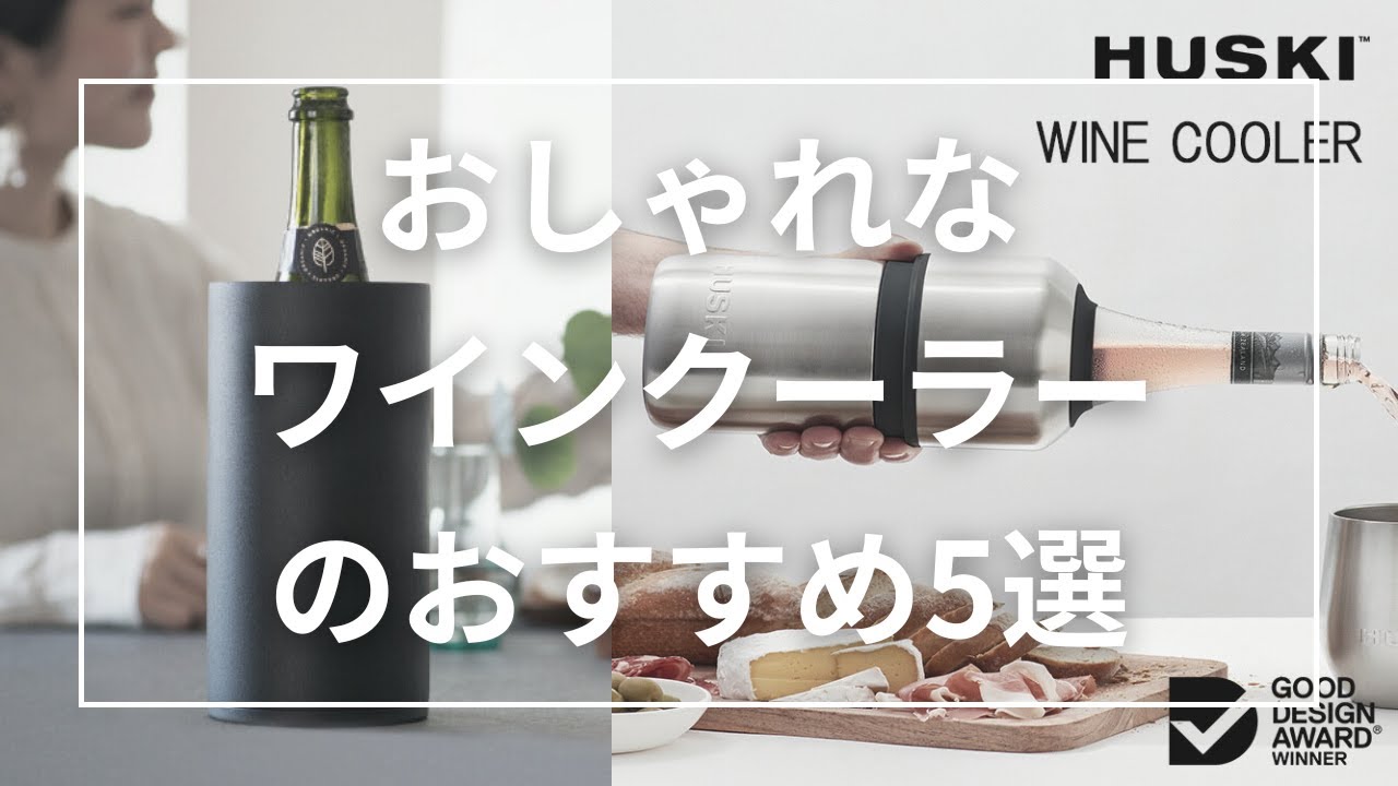 ◇美品◇オススメ◇VIVANT ワインクーラー ブラック アダプター付き氷