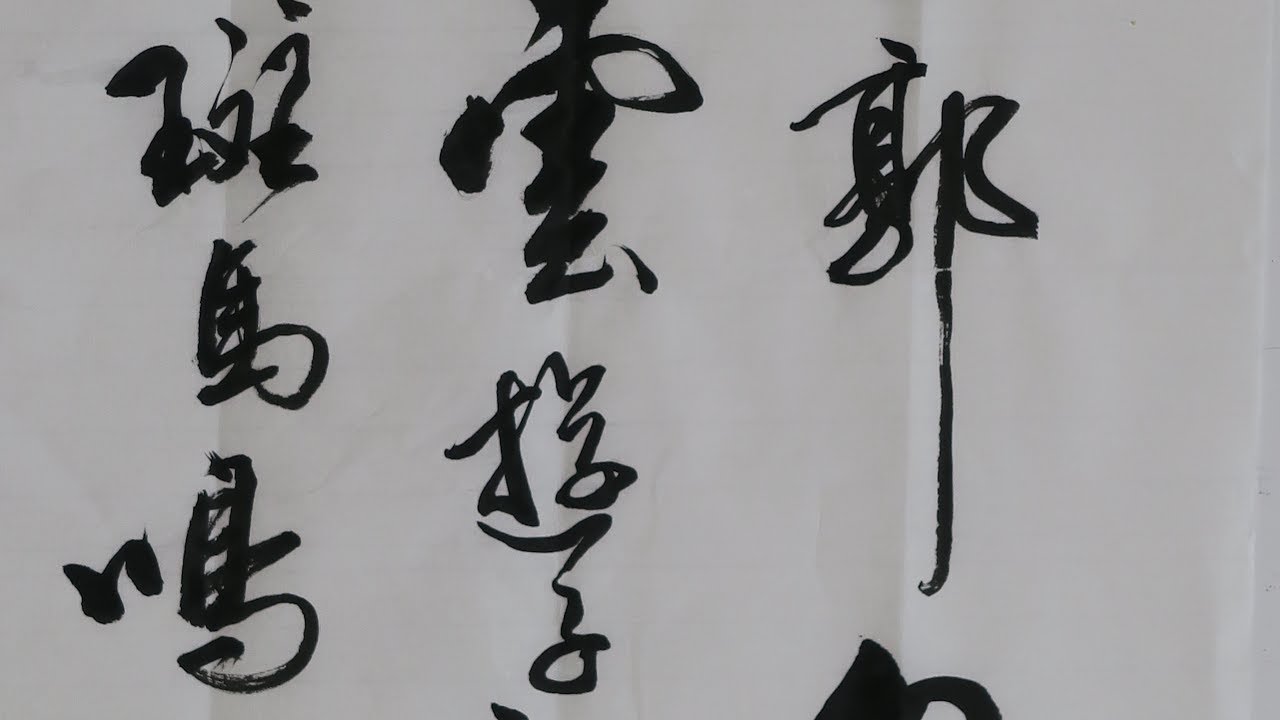 真作真言宗醍醐寺長老⁄吉川法城⁄白鶴舞老松⁄掛軸☆宝船☆Y-650 真言宗