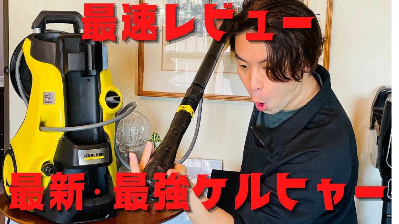 The 2022 new Karcher K5 Premium Silent is here! The ultimate model