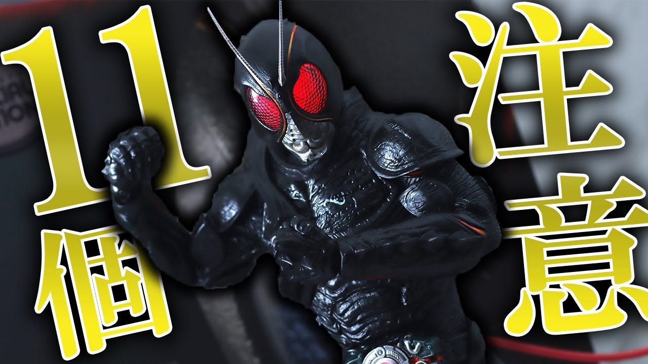 忖度無し】ホットトイズ 仮面ライダーBLACK SUNをレビュー！Hottoys TV