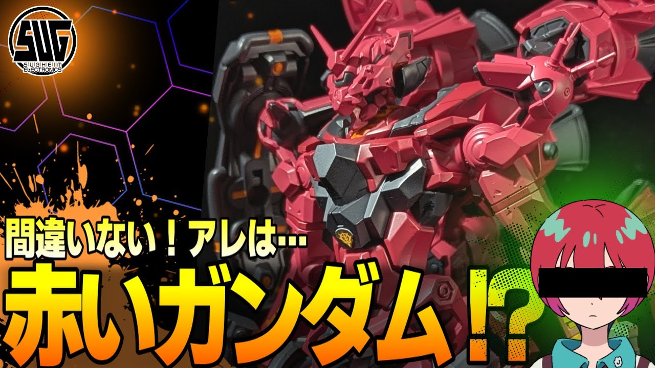 HGジークアクスを全塗装！ラスボス感あふれる赤いジークアクス