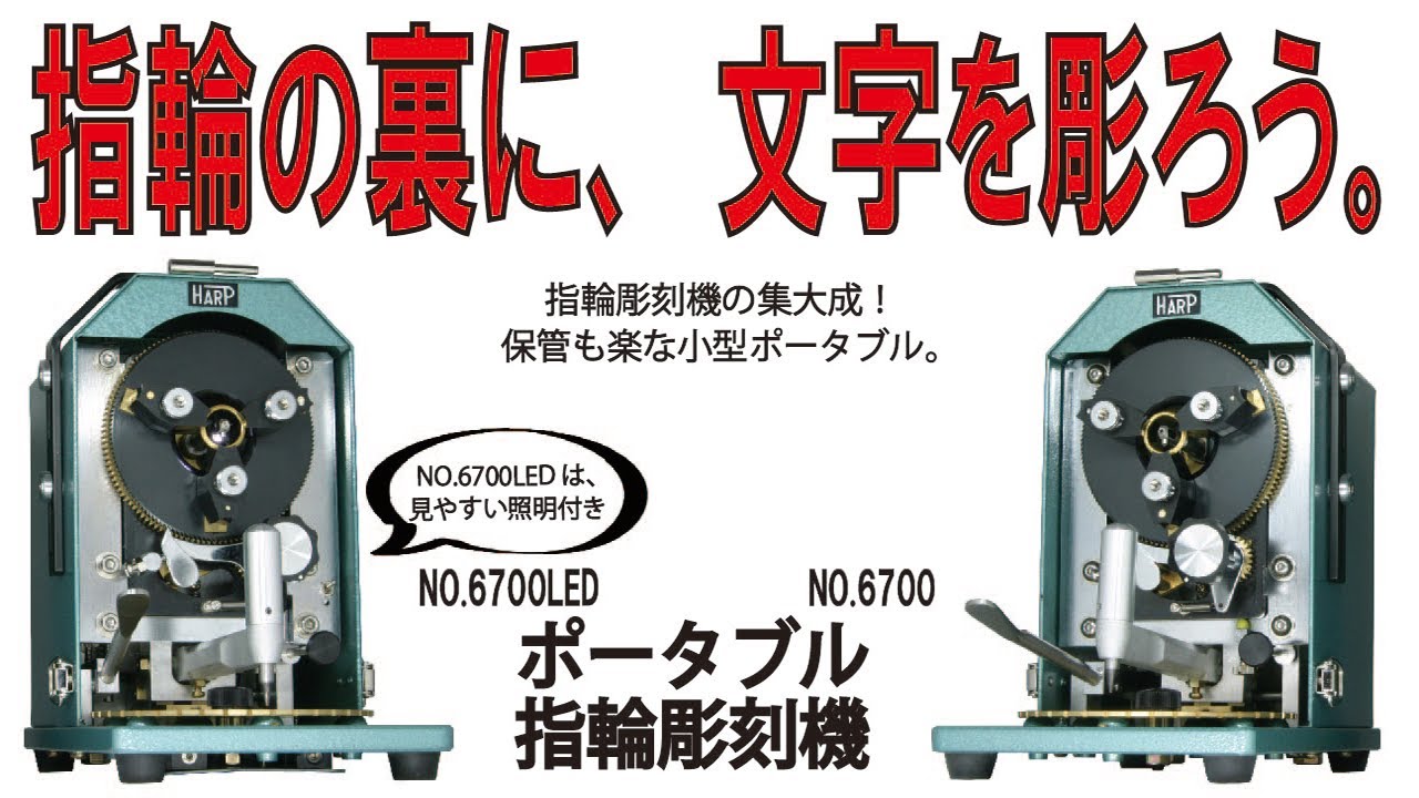 ハープポータブルリング彫刻機 No.6700 | 彫金工具のネットストア