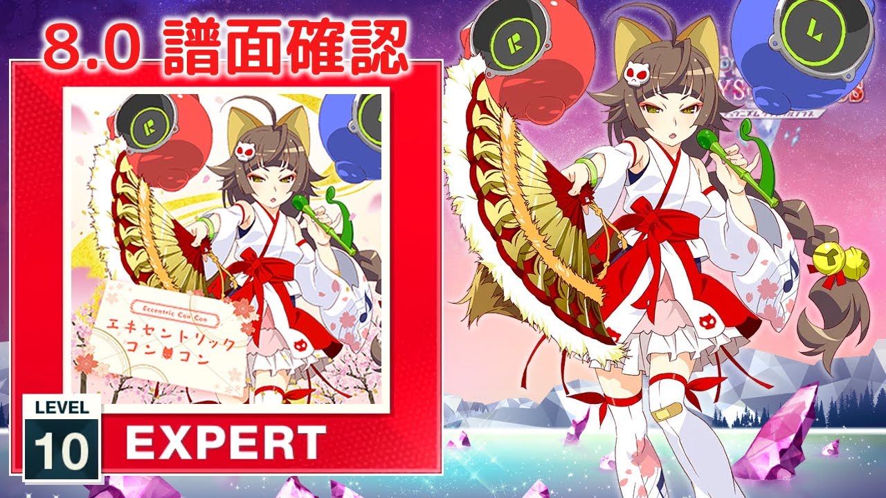8.0) エキセントリックコンコン [EXPERT 10] (譜面確認) [CHUNITHM