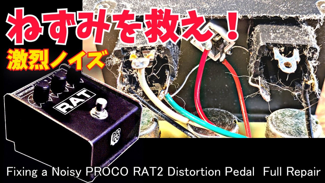 PROCO RAT エフェクター ジャンク品 Pro Co RAT ギターエフェクター