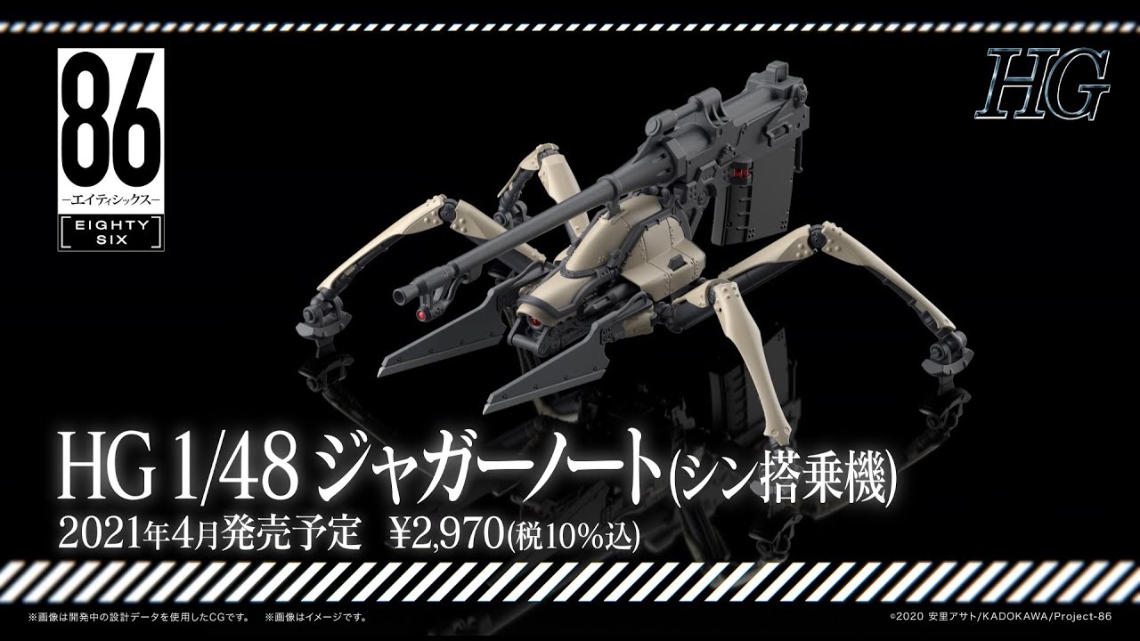 86-エイティシックス-】HG1/48ジャガーノート PV - YouTube