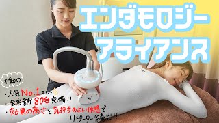 エンダモロジーアライアンス - 痩身・小顔エステならエステサロンBloom