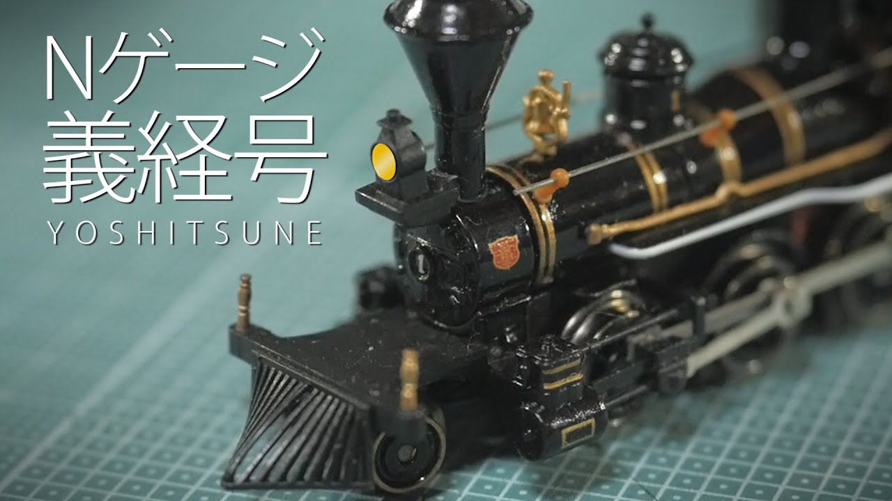 The N-gauge Yoshitsune is here! / MICRO ACE 7100 series steam