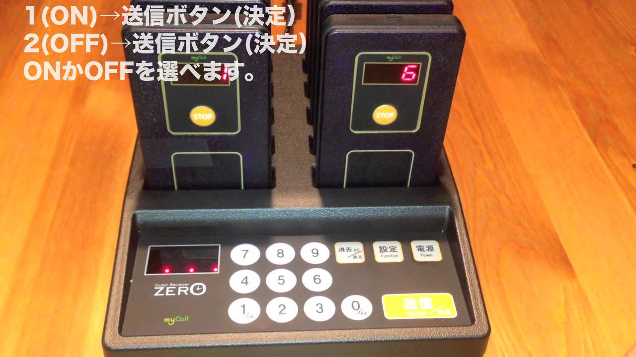 呼び出しベル 【ゲストレシーバーZERO】 受信機 - MY CALL