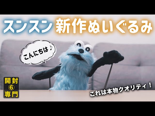 Unboxing Special ⑥] Seungsun's new plush toy is the real thing