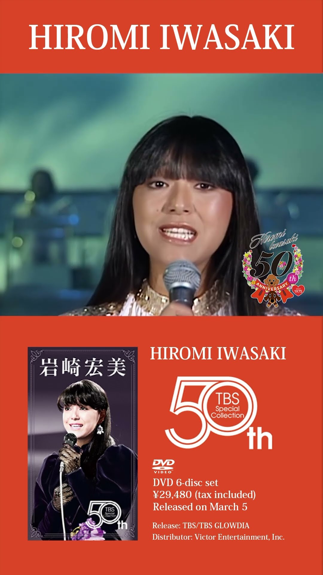 岩崎宏美 【限定】45th anniversary concert box 【公式通販】
