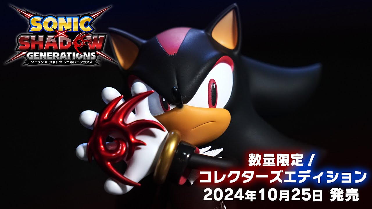 ソニック × シャドウ ジェネレーションズ』コレクターズエディション
