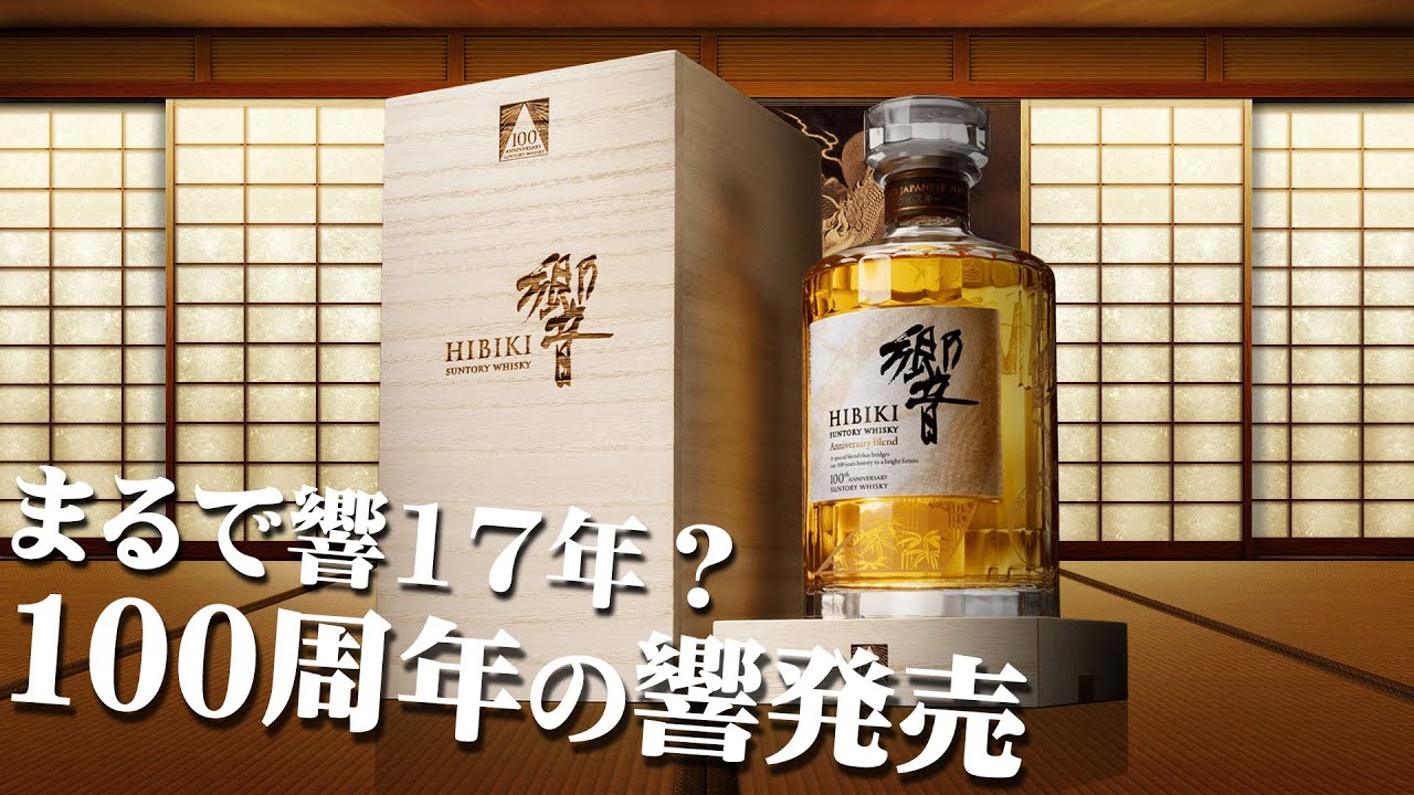 非売品】SANTORY 100周年記念ウイスキー「感謝」グラス付