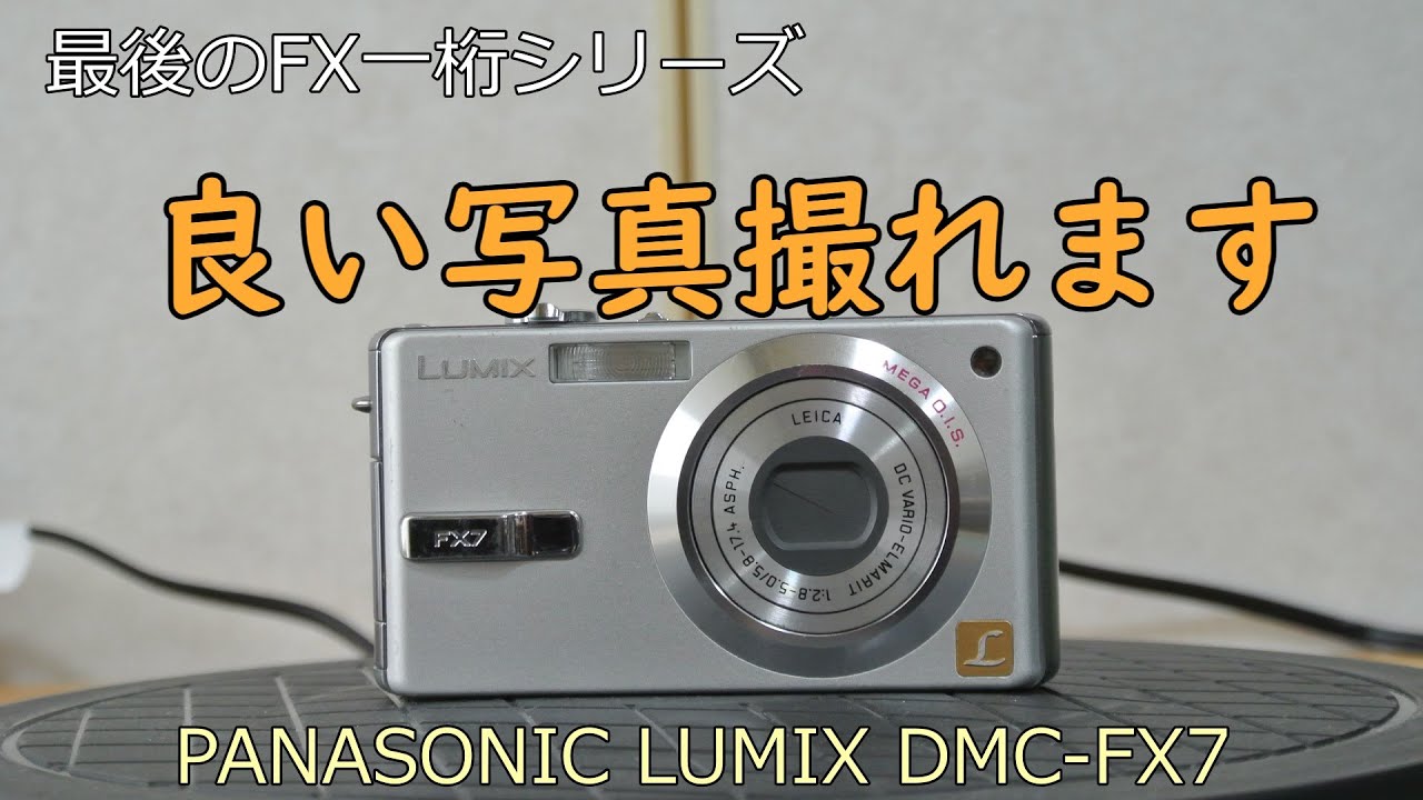 Panasonic LUMIX DMC-FX7 シルバー 【公式通販】