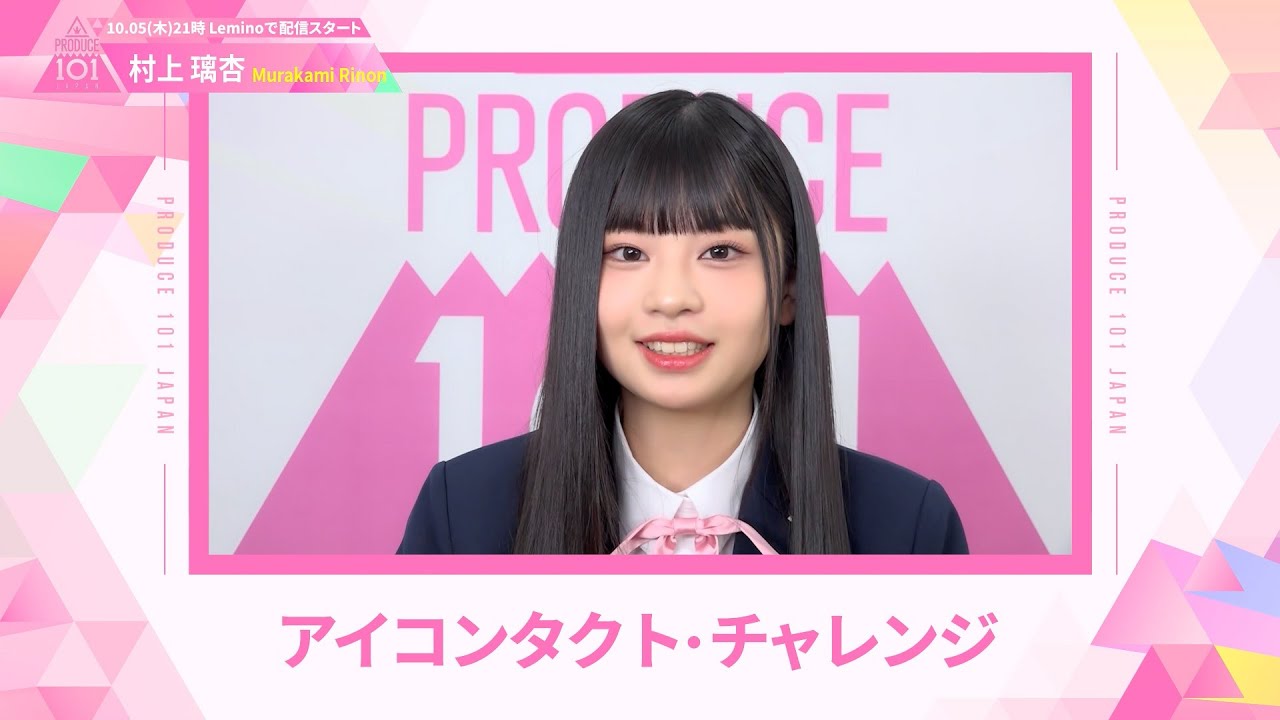 LEAP HIGHアイコンタクト┊✧ 村上璃杏 （MURAKAMI RINON