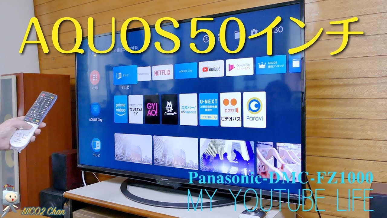 動作品 SHARP50インチ 液晶テレビ AQUOS ネット動画視聴可 動作品