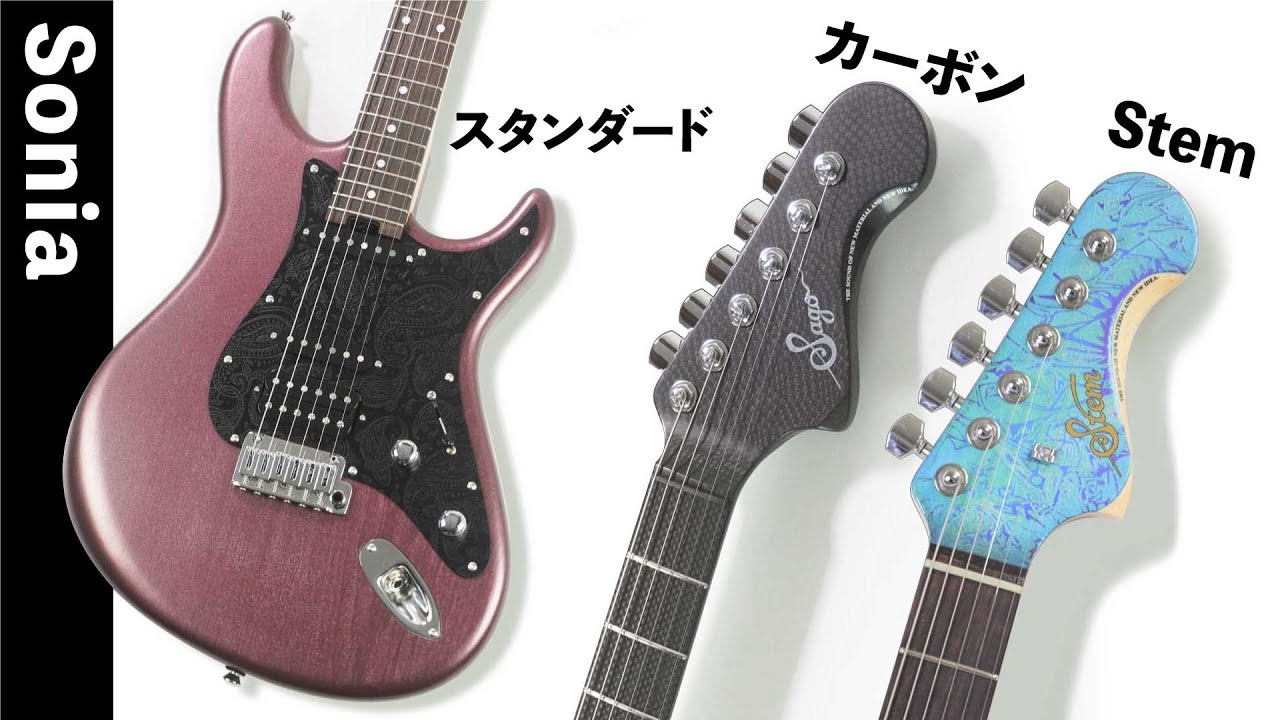Sago】ギターモデル「Sonia」をご紹介｜音比較あり【沖聡次郎】 - YouTube