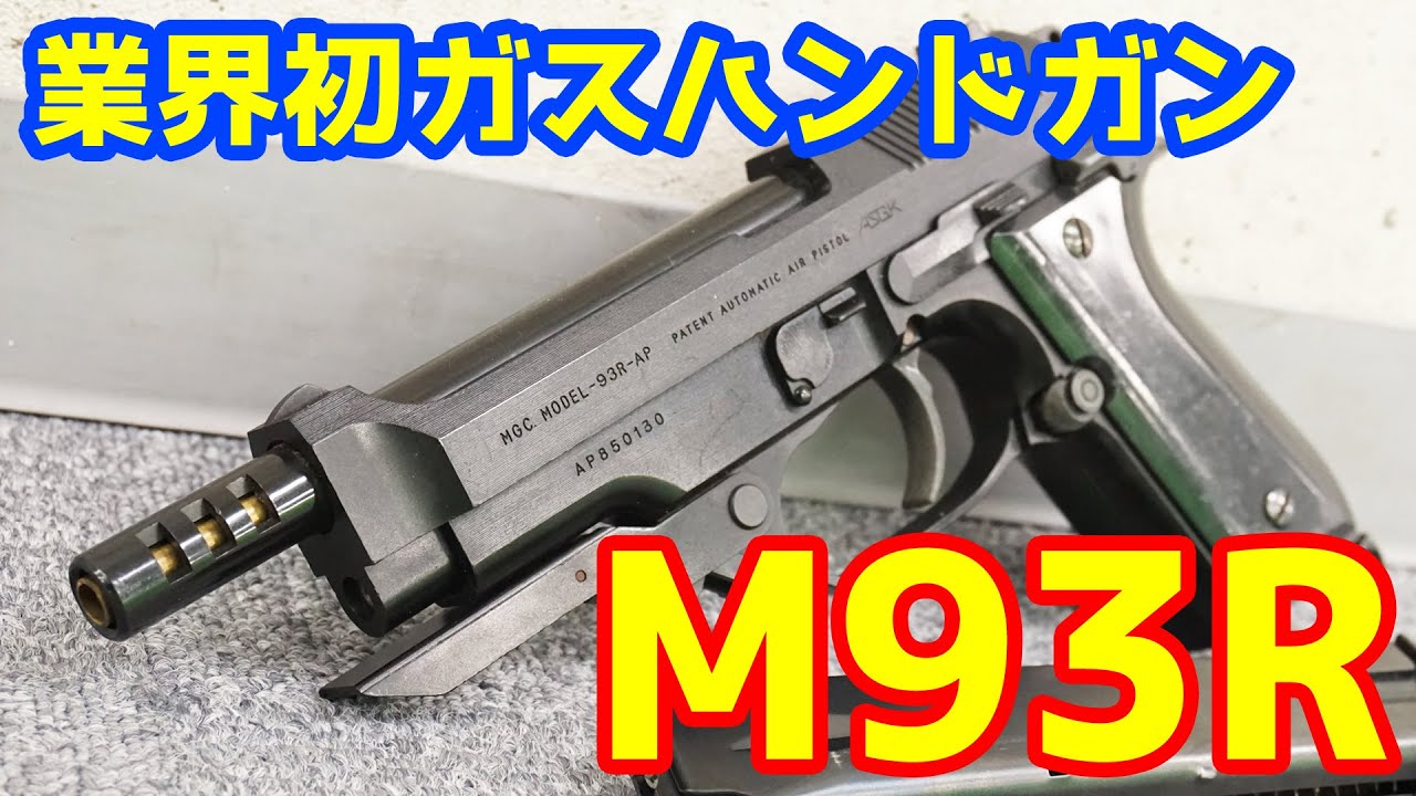 MGC BERETTA M93R 2nd Version ガスガン ガスガン KSC M93R セカンド