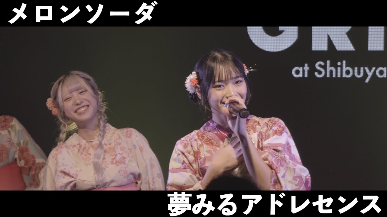 夢みるアドレセンス「メロンソーダ」2025.09.23 at GRIT at Shibuya
