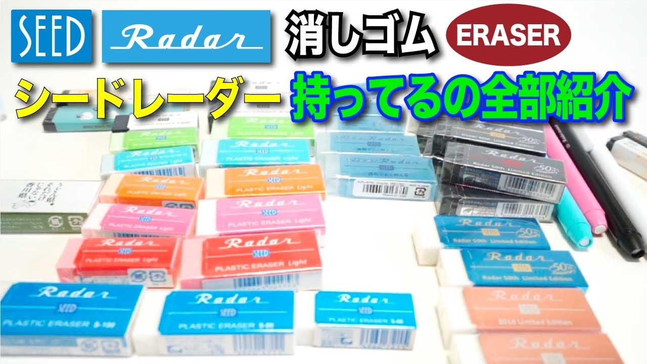 文房具紹介】持ってるの全部シリーズww SEED Radar シードレーダー