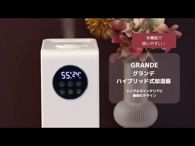グランデ ハイブリット式加湿器 - YouTube