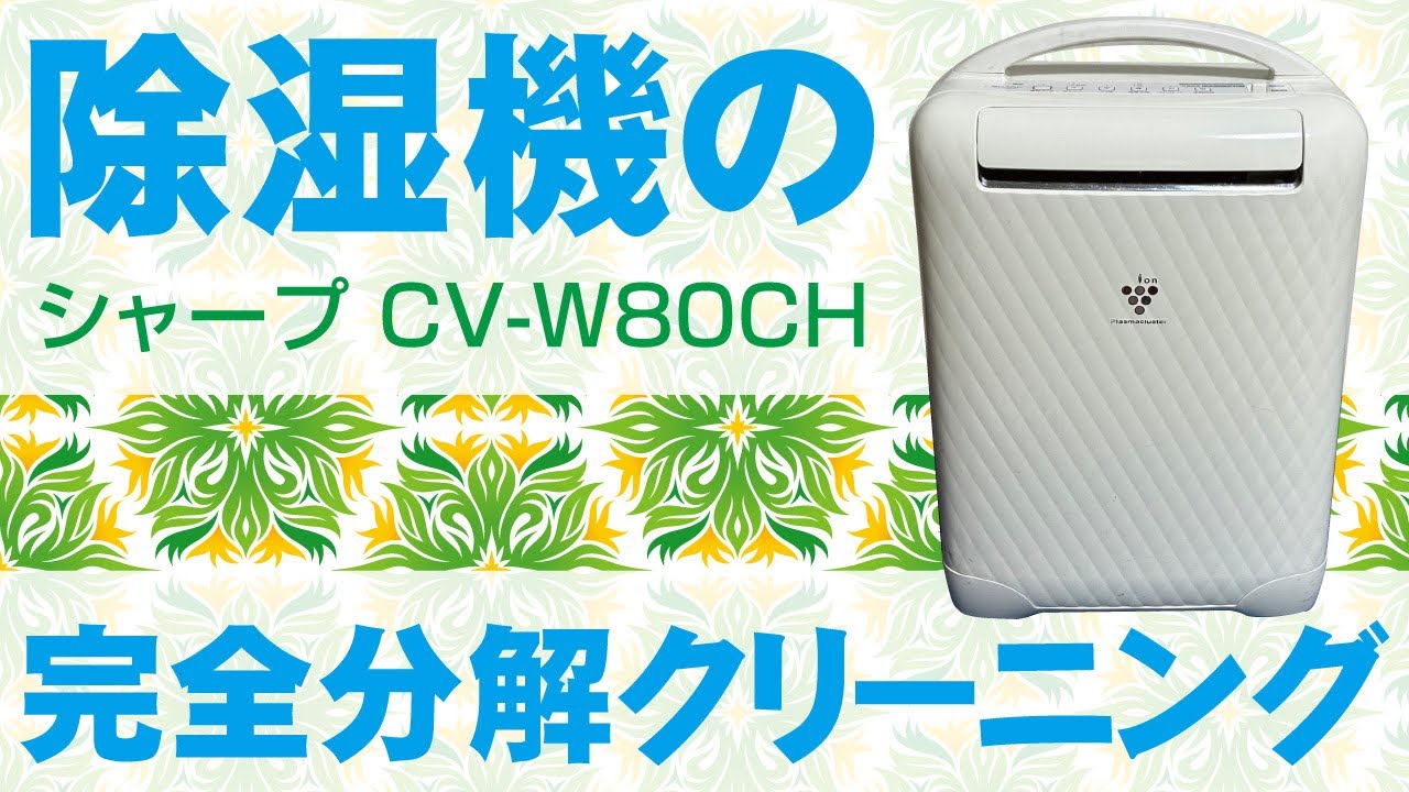 SHARP 除湿機 CV-W80CH ホワイト 取扱説明書付き 説明書 シャープ CV