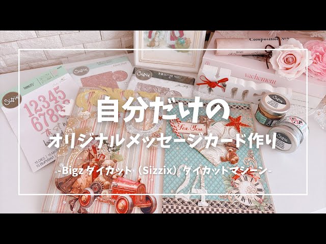 アルバム・スクラップ Sizzix Bigz Plus Ghirlanda natalizia Sizzix