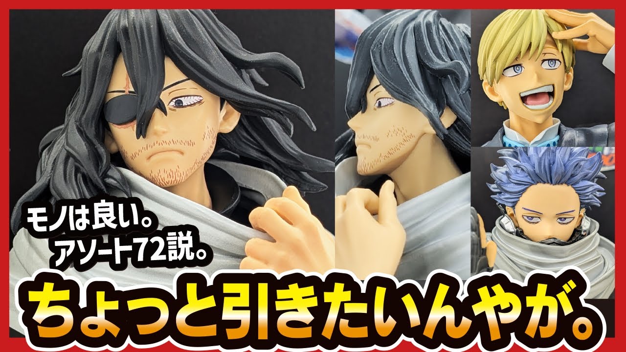 一番くじ ヒロアカ】 僕のヒーローアカデミア －stand up again