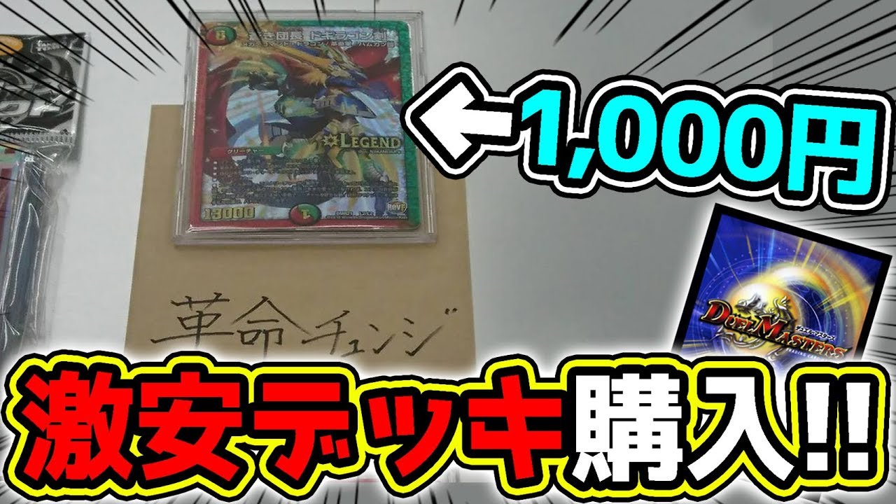 Duel Masters] A pre-constructed deck for 1,000 yen?! I bought the