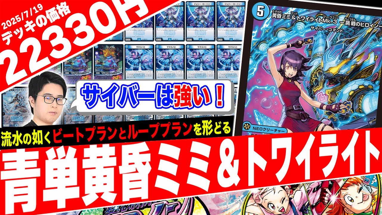 即日発送】 青単サイバー 黄昏ミミ ループ デッキ 即日発送】 青単