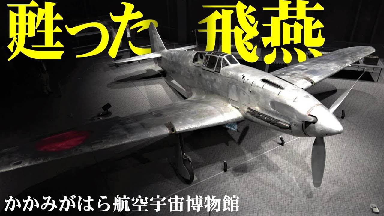 かがみはら航空宇宙博物館☆飛鳥☆記念メダル☆茶平工業