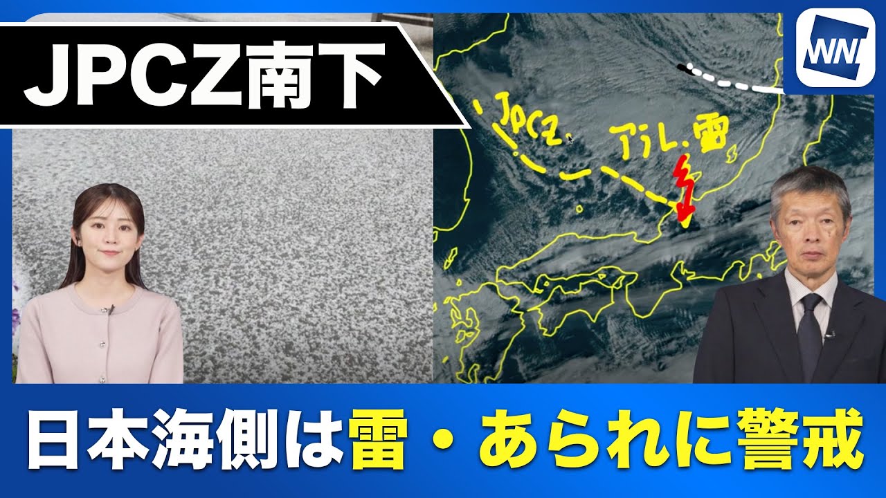 JPCZ moving south: Be on alert for thunder and hail on the Sea of