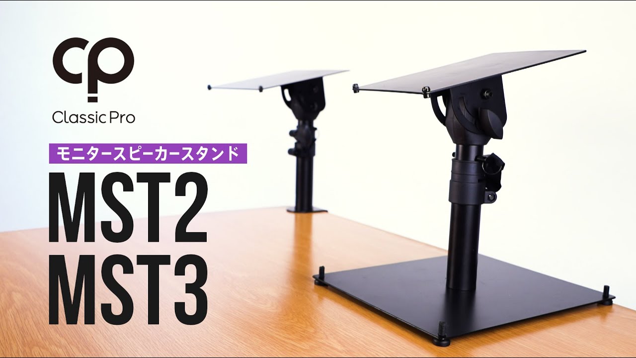 CLASSIC PRO ( クラシックプロ ) / MST2 MST3 モニタースピーカー