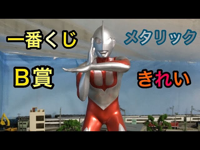 シン・ウルトラマン 一番くじ B賞 メタリックVer レビュー！！Shin