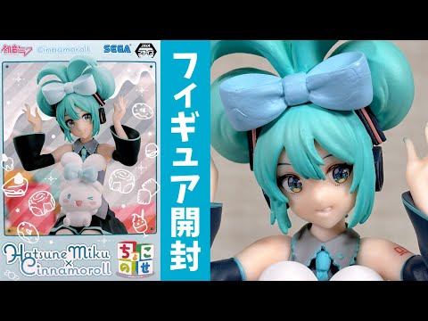 初音ミク プライズフィギュア 15個セット 桜ミク 猫耳 シナモロール