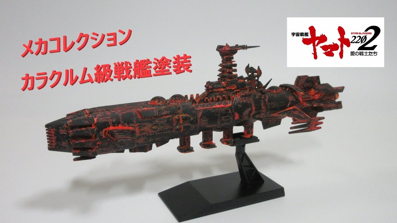 ヤマト玩具レビュー】メカコレクション 宇宙戦艦ヤマト2202