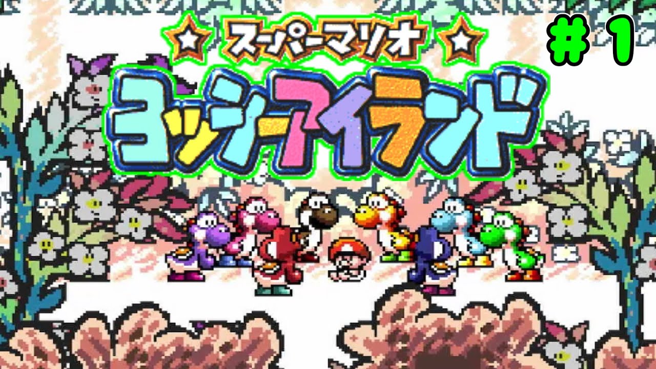 スーパーマリオ ヨッシーアイランド 500ラージピース 赤ちゃんを守れ