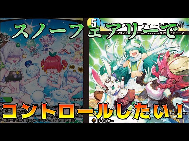 匿名配送】トリーヴァスノーフェアリー デュエルマスターズ トリーヴァ