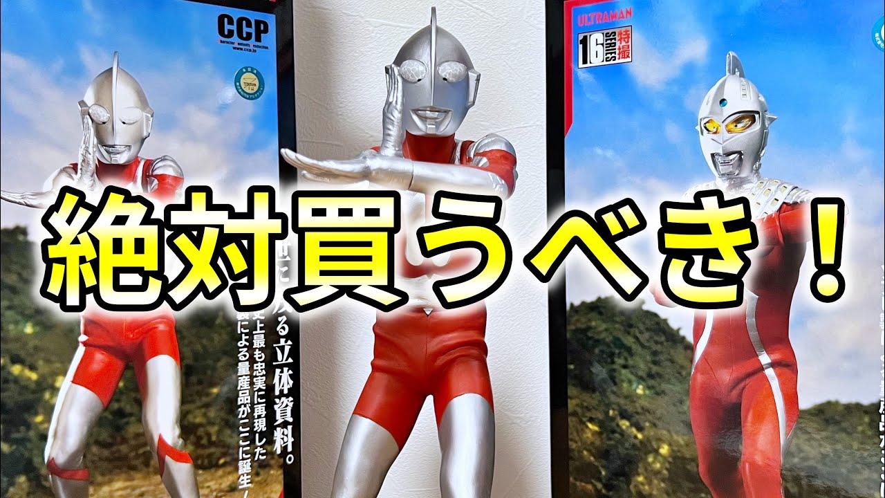 Introducing CCP's Ultraman figures that you won't regret buying