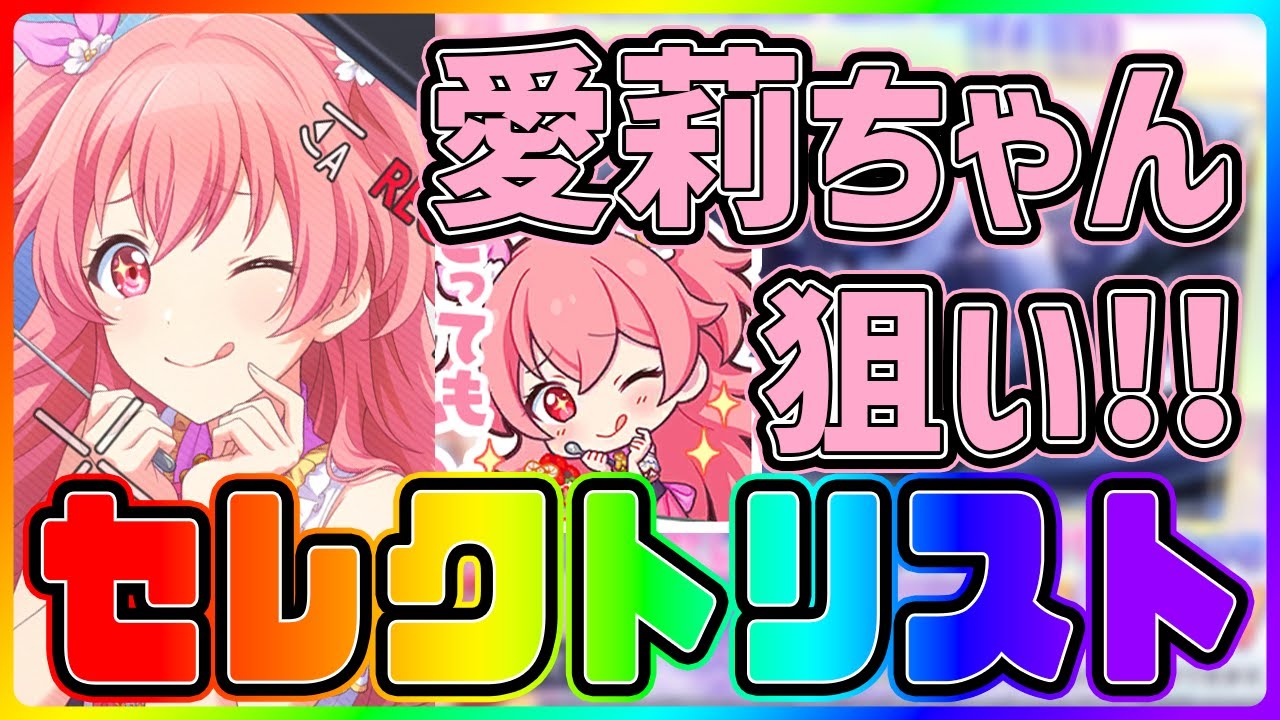 プロセカ】撃ち抜け10％！！ セレクトリストガチャでたった1枠の桃井