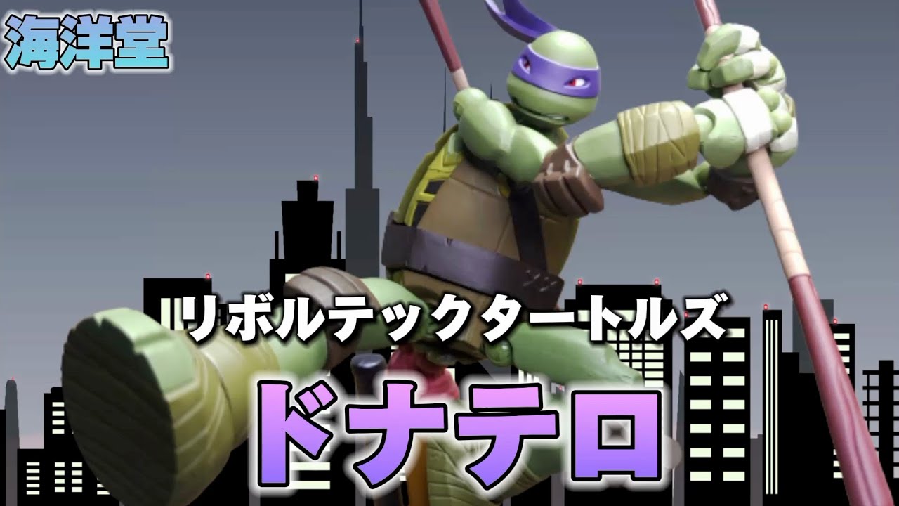 TMNT フィギュア】海洋堂のリボルテックタートルズのドナテロを