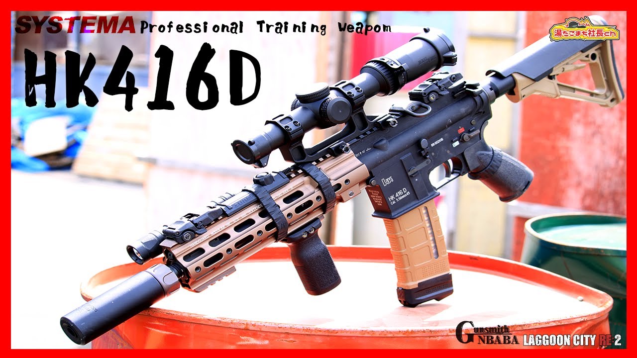 SYSTEMA PTW HK416D MAX2】トレポンのHK416Dがカッコ良過ぎる【湯た