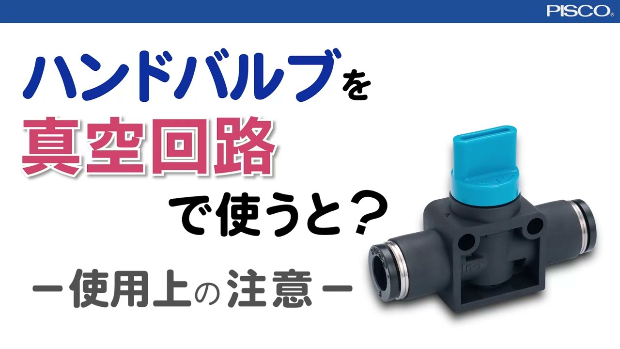 HV1/4-1/4-2W | PISCO 空気圧機器メーカー 日本ピスコ
