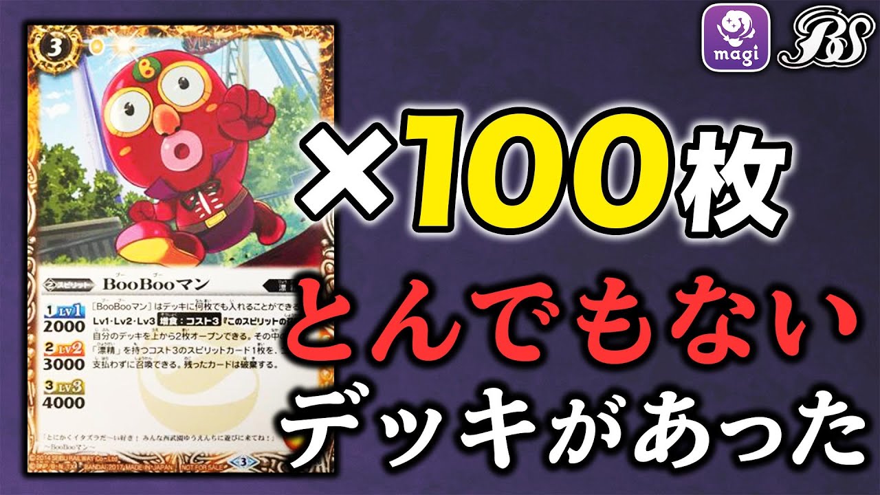 バトルスピリッツ バトスピ BooBooマン 12枚 オマケ付 バトル