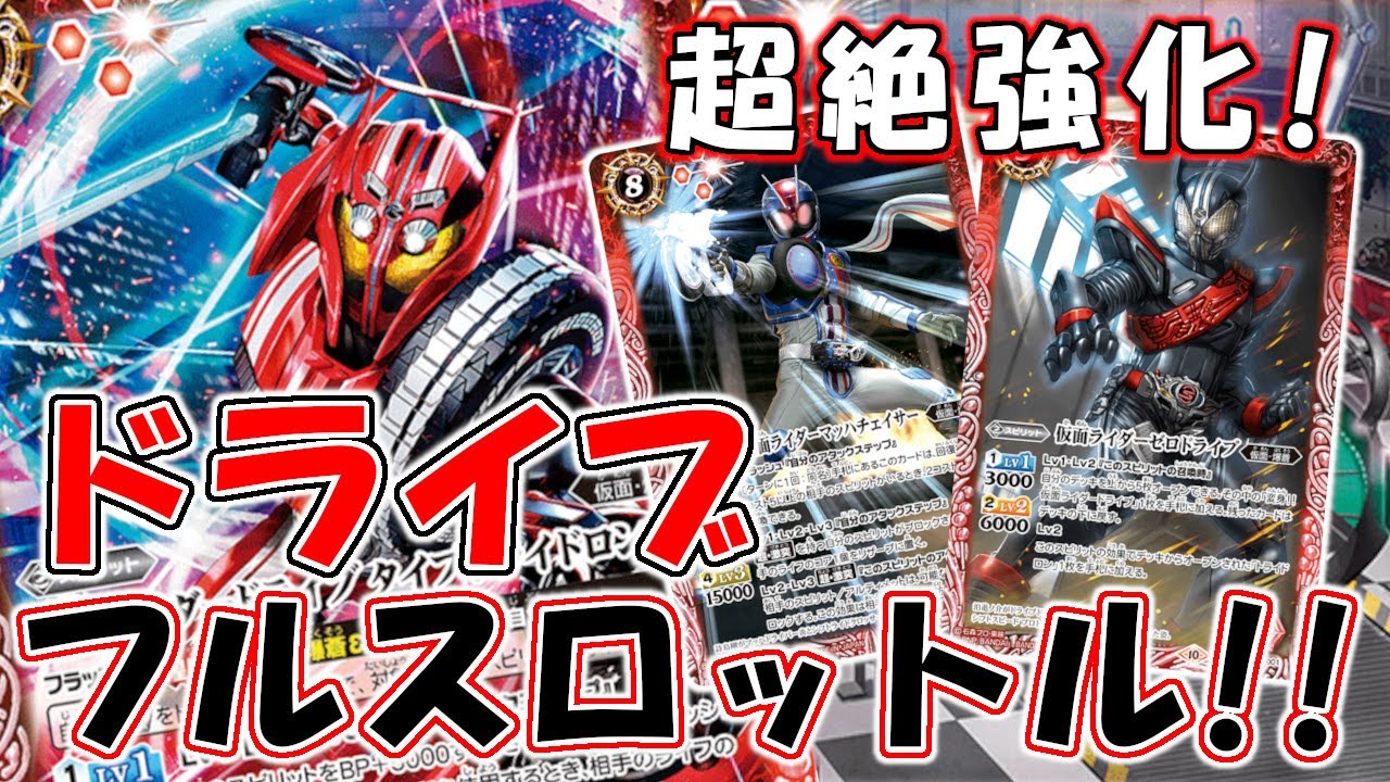 デッキ紹介】バトスピでもフルスロットル！ めっちゃドローできる仮面