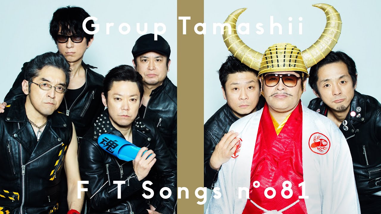 グループ魂が「THE FIRST TAKE」に初登場、「君にジュースを買って