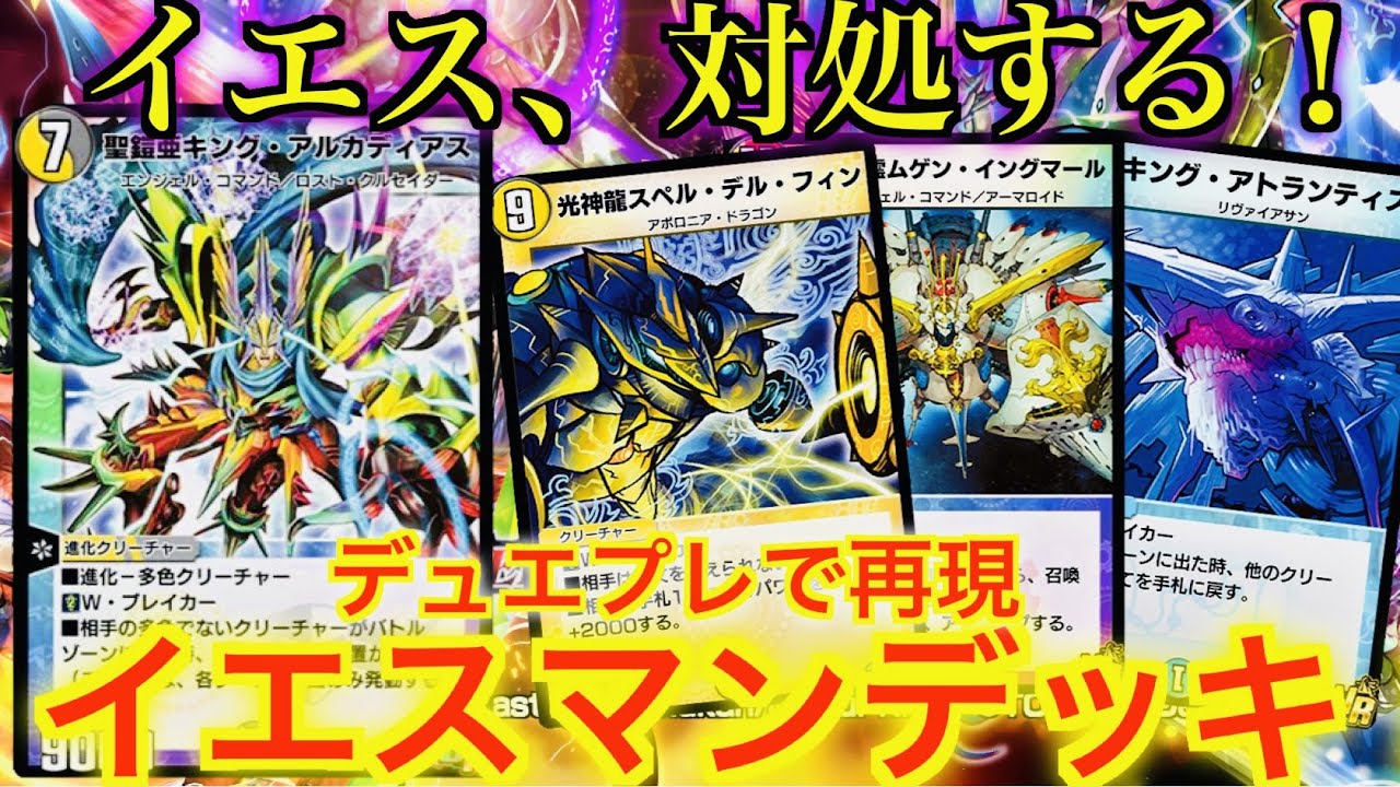 デュエルマスターズ イエスマン 再現デッキ 原作再現 イエスマンデッキ①