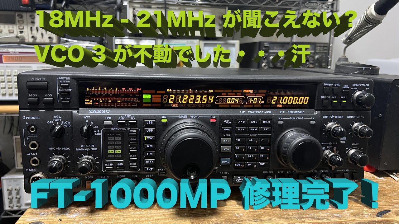 ミゼット 八重洲無線 FT-1000MP（受信故障あり）CWフィルター 付
