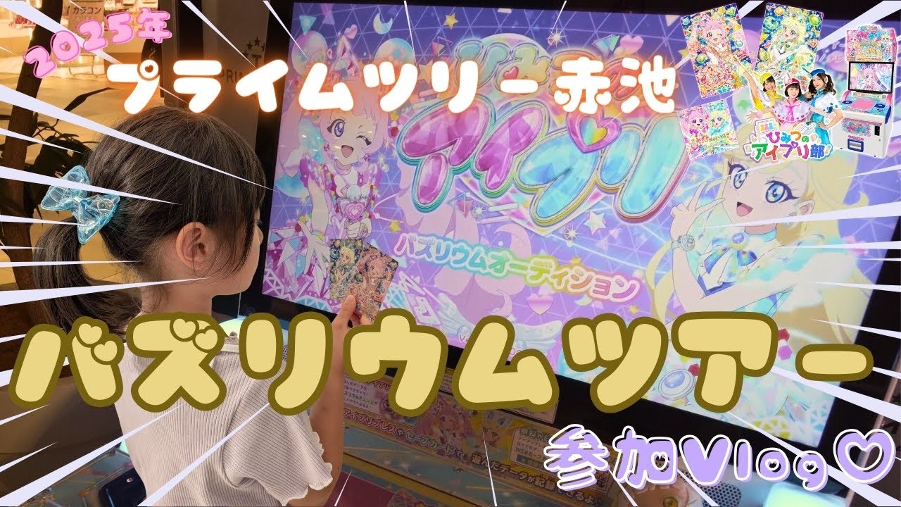 I-Pri] Vlog from the Buzzrium Audition ♡ Buzzrium Tour in Prime