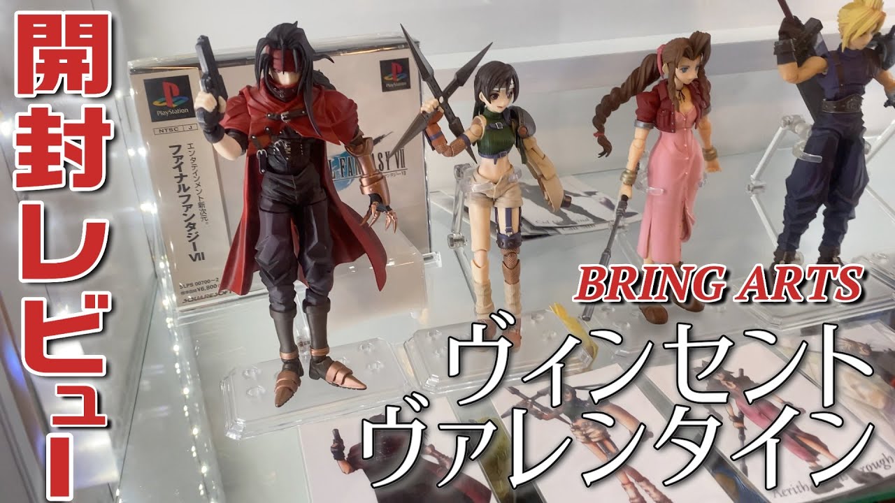 ブリングアーツ】ヴィンセント・ヴァレンタイン【開封レビュー】 - YouTube