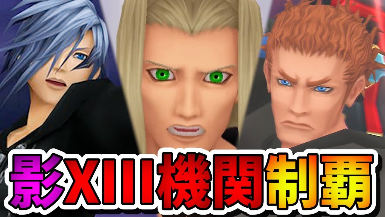 KH2FM] Kill all the Shadow Organization XIII members!! Battle